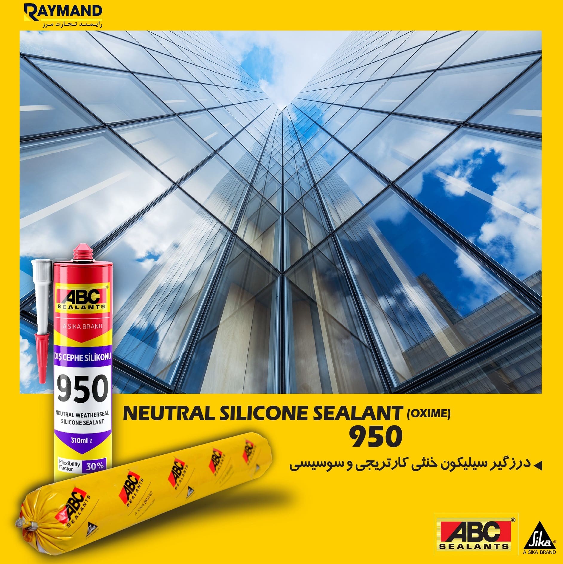 چسب سیلیکون آب بندی نما