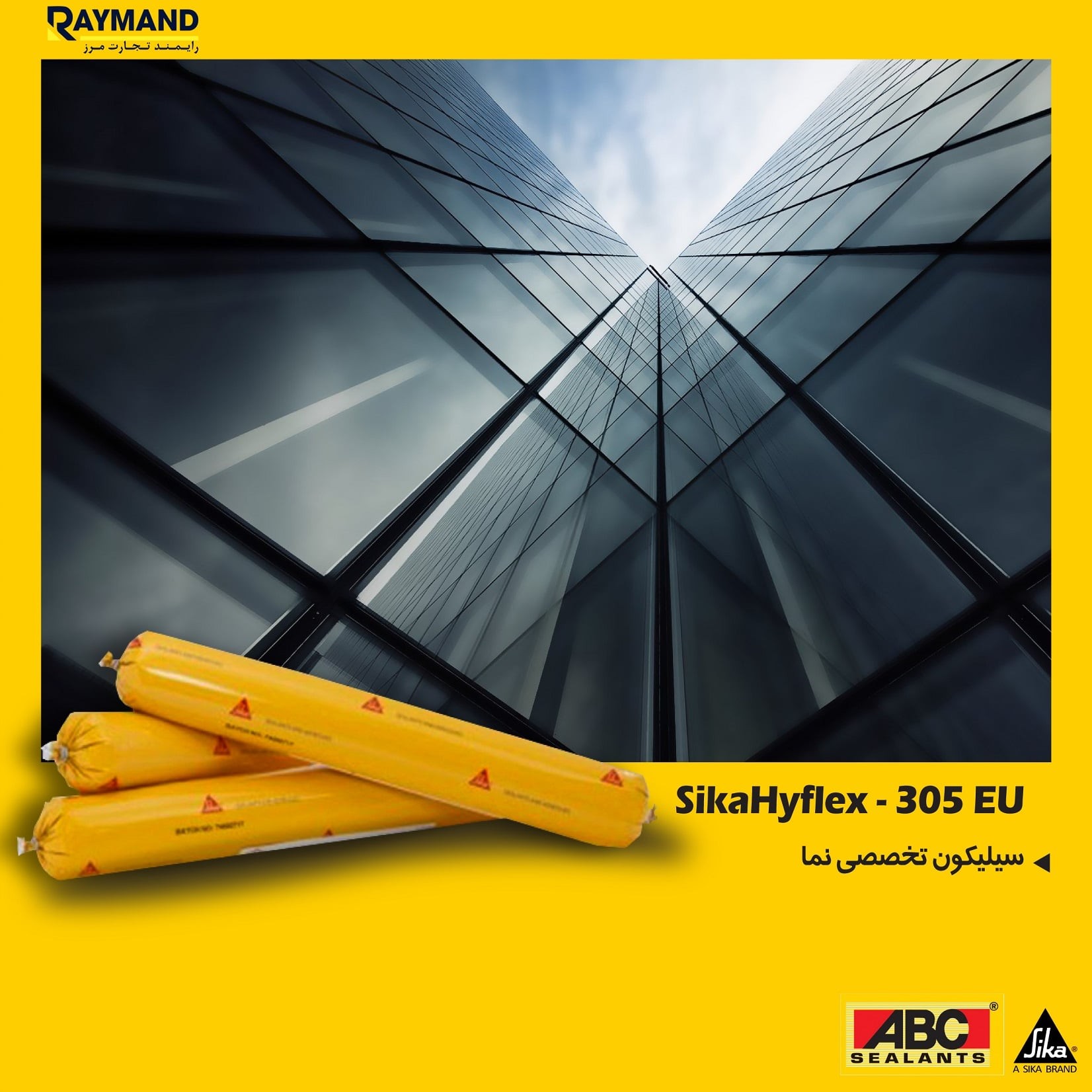 چسب سیلیکون نوترال سیکا 305EU