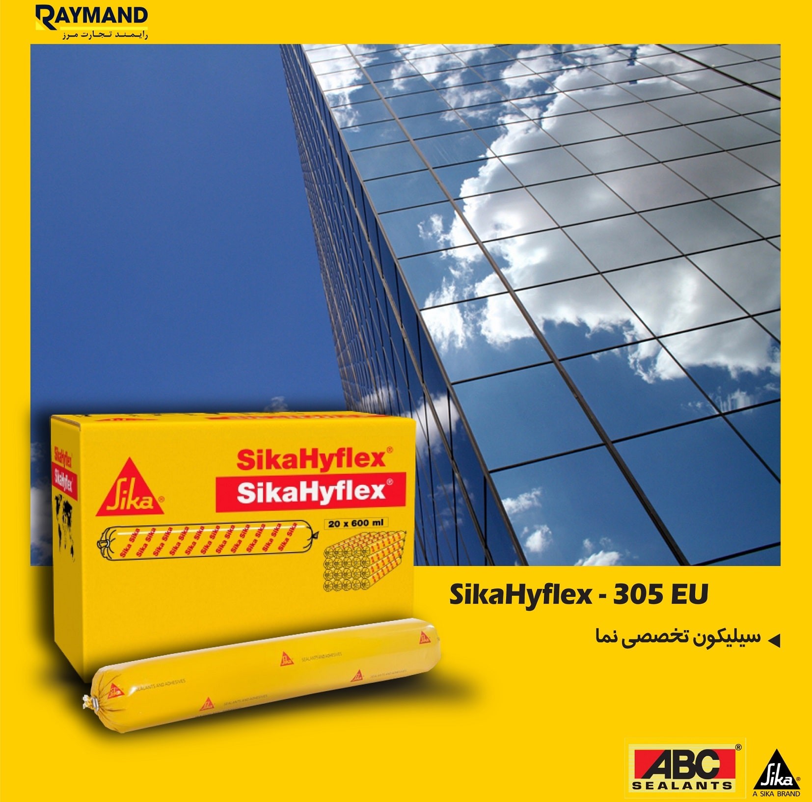 چسب سیلیکون نوترال سوسیسی sika 305EU
